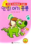 안녕! 아기 공룡 표지 이미지