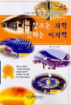 창조는 과학, 진화는 비과학 표지 이미지