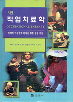 작업치료학 표지 이미지