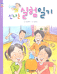 (신나는)실험일기