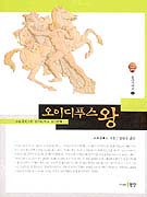 오이디푸스왕
