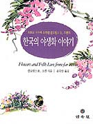 한국의 야생화 이야기 표지 이미지