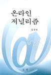 온라인 저널리즘 표지 이미지