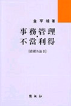 事務管理·不當利得 : 債權各論 II 표지 이미지