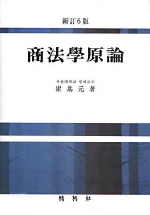 商法學原論 표지 이미지