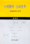 상대론적 양자역학 표지 이미지