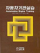 자동차기관실습
