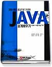 (200 예제중심으로 구성된) JAVA 쉽게 배우기 : JDK1.4를 중심으로