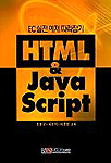 (EC 실전 예제 따라잡기) HTML&Java Script