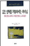 깊은 상처를 치유하시는 하나님 : 영적 전쟁과 내적치유 사이를 연결하는 고리의 발견