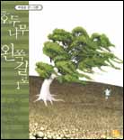 호두나무 왼쪽길로. 1 표지 이미지