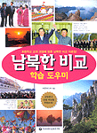 남북한 비교 : 사진화보 