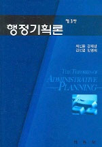 행정기획론 표지 이미지