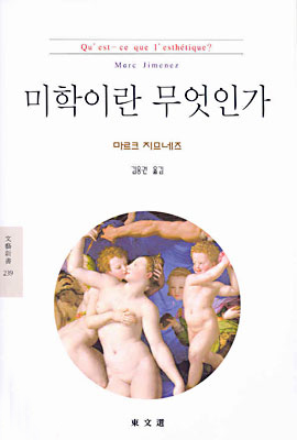 미학이란 무엇인가