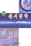 (최신)센서공학