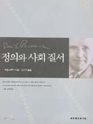 정의와 사회 질서 표지 이미지