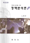 정책분석론  표지이미지
