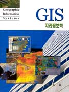 GIS : 지리정보학 표지 이미지