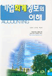 기업회계정보의 이해/