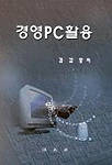 <span class="sponge-point-color">경영</span> PC 활용
