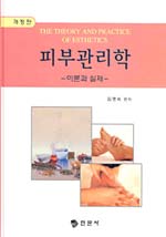 피부관리학 표지 이미지