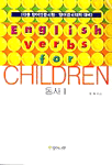 English verbs for children. 1 표지이미지