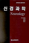 신경과학