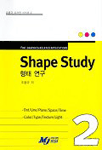 (For graphics-realated applications)형태 연구 = Shape Study