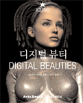 디지털 뷰티