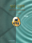 임상 신경학. 1 : 총론 표지 이미지