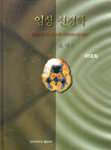 임상 신경학. 2 : 각론 표지 이미지