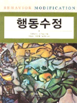 행동수정