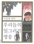 우리들의 일그러진 영웅. 1 