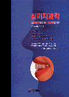 심미치과학