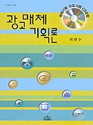 광고매체기획론