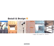 Detail & Design : 디테일의 기본으로 돌아가자