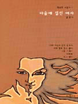 마술에 걸린 여자 표지 이미지