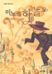 미노의 하늘 표지이미지