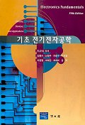 기초 전기전자공학