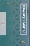 심연을 탐사하는 고래의 눈 : 한국 근대문학의 형성과 그 외부 = (The)formation of Korean modern literature and it's outside