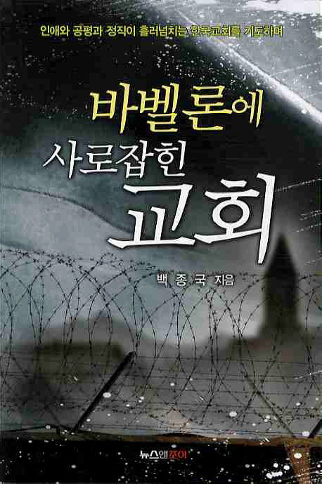 바벨론에 사로잡힌 교회 표지이미지