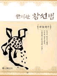 완벽한 참선법 : 禪觀雙修 표지 이미지