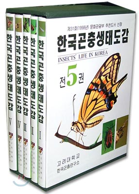 한국곤충생태도감  = Insects' life in Korea. 1 : 무시류, 외시류 일부 및 수서곤충류