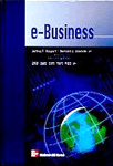 e-business 표지이미지