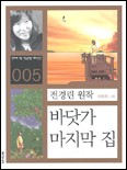 바닷가그집 이미지