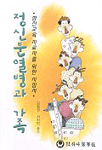 정신분열병과 가족 표지 이미지