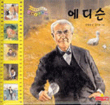 에디슨 표지 이미지