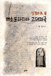(성경으로 본) 메소포타미아 고대제국