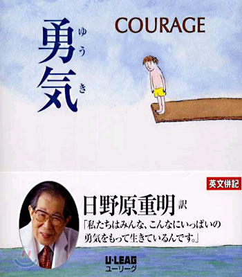 勇氣 : Courage