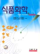 식품화학 = Food chemistry